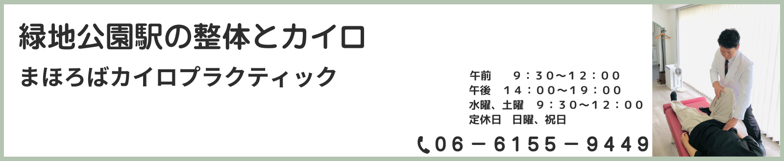 まほろばカイロプラクティック