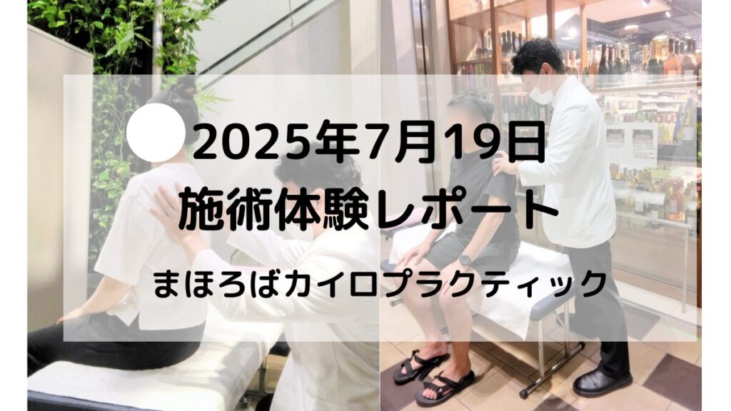 2025年7月19日ヒトイキマルシェでのカイロ施術体験レポート