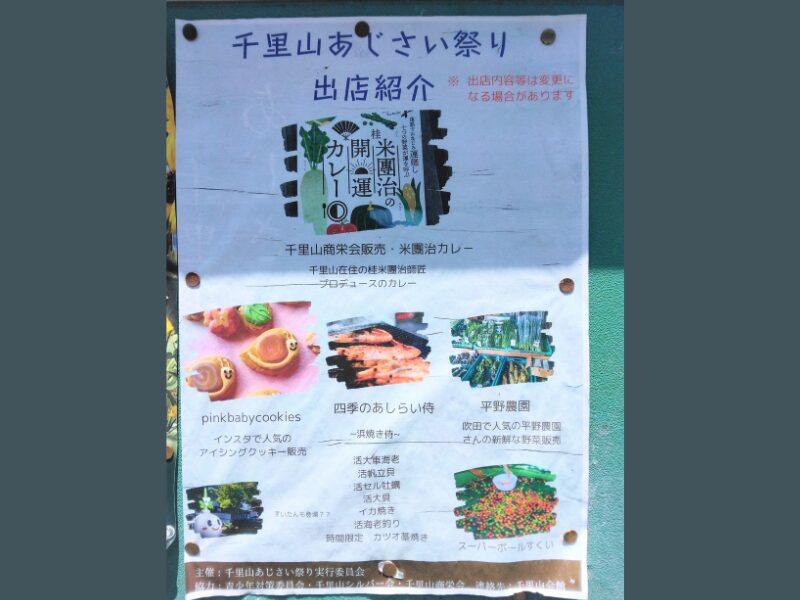 千里山神社のあじさい祭りの案内