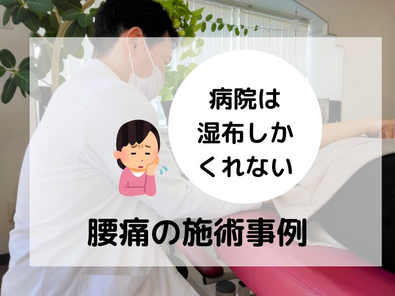 整形外科は湿布しかくれないとお悩みの患者様