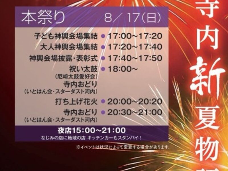 ２０２５年寺内まつり２日目のスケジュール