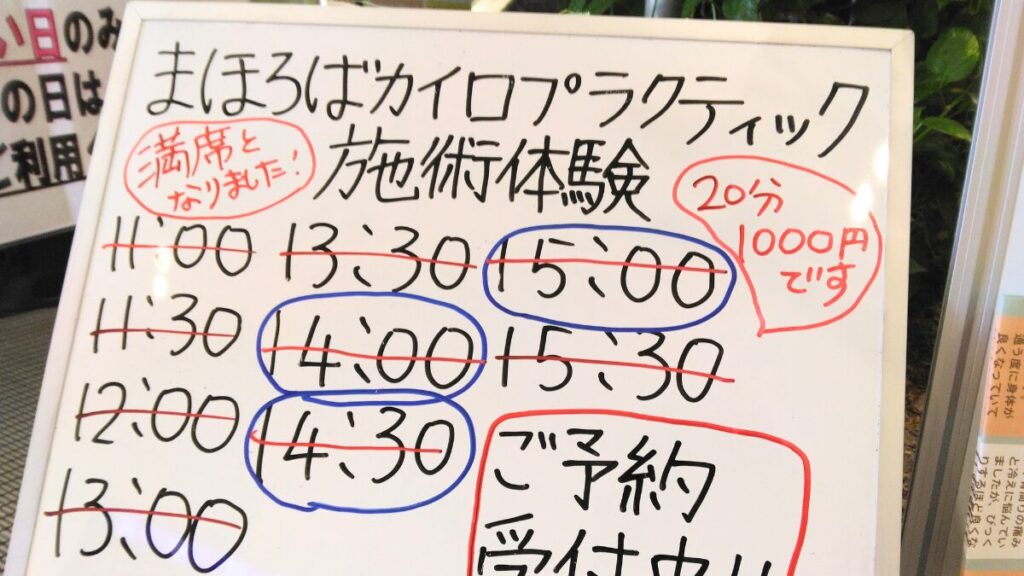 千里山・緑地公園駅近くの「まほろばカイロプラクティック」では、地域イベントでカイロプラクティックの施術体験会は予約でいっぱいになることもあります。