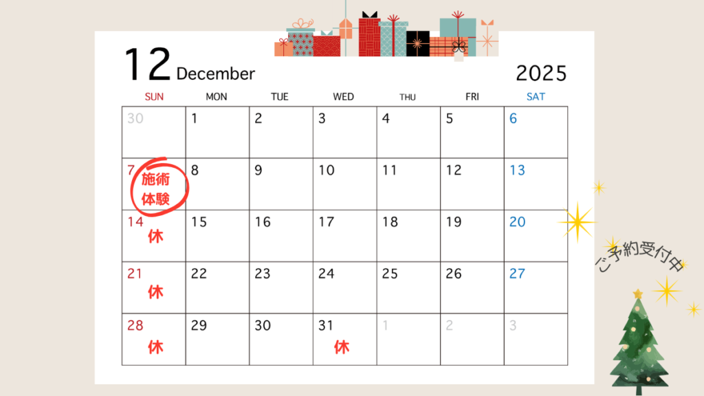 豊中市緑地公園駅すぐの整体、まほろばカイロプラクティックの2025年12月の営業カレンダー