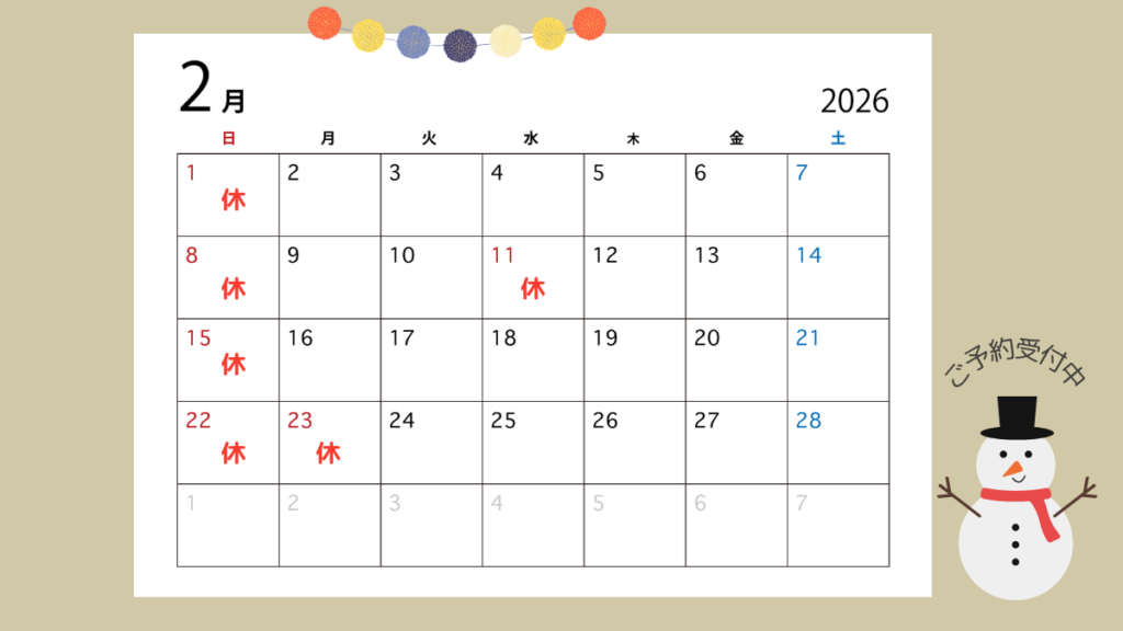 豊中市緑地公園駅すぐにある整体、まほろばカイロプラクティックの2月の営業日