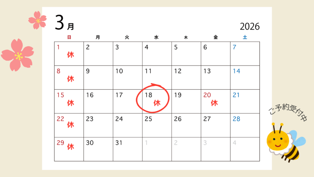 豊中市緑地公園駅にある整体とカイロ、まほろばカイロプラクティックの2026年3月の営業カレンダー