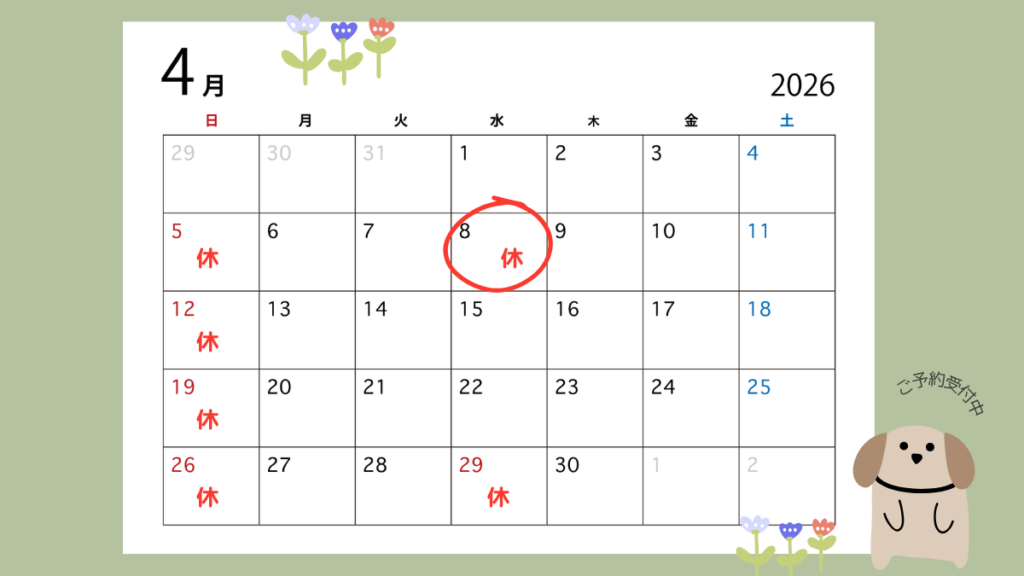 豊中市緑地公園駅の整体とカイロ、まほろばカイロプラクティックの4月の営業スケジュール